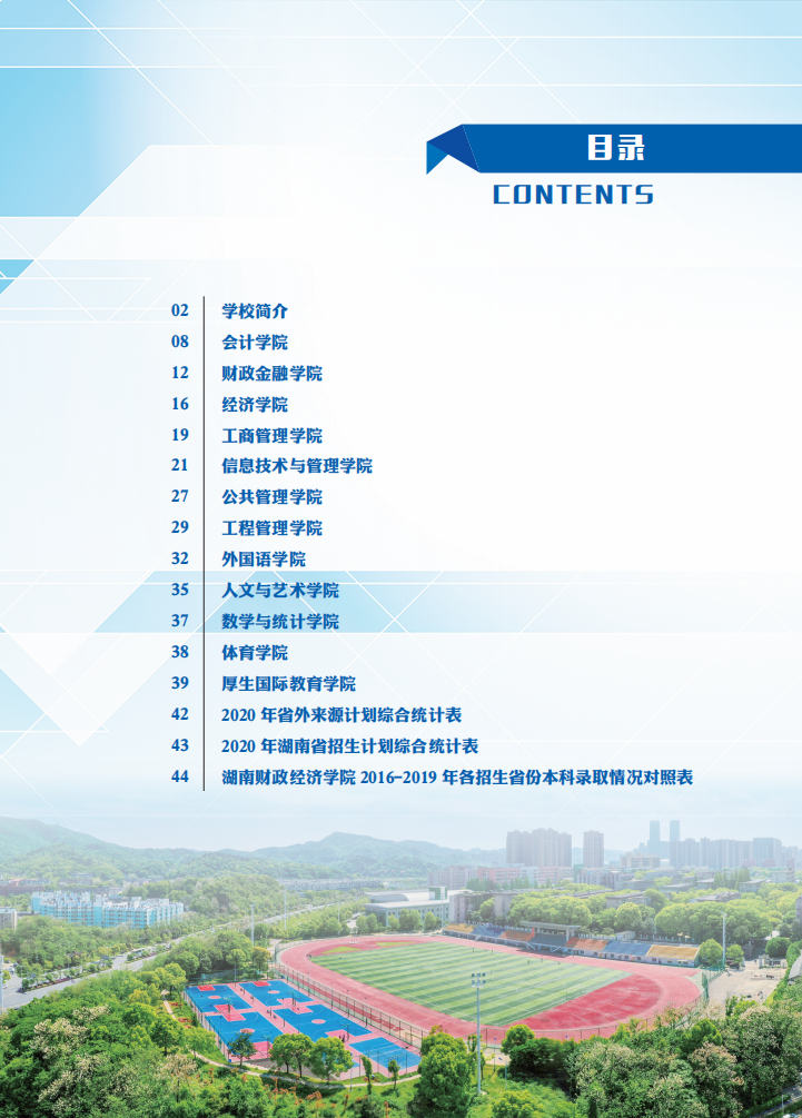 2020招生指南0714_01.png