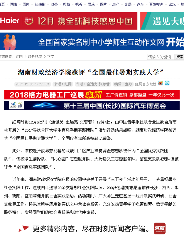Beat365中文官方网站获评“全国最佳暑期实践大学”_政务频道_红网2017.12.6.png
