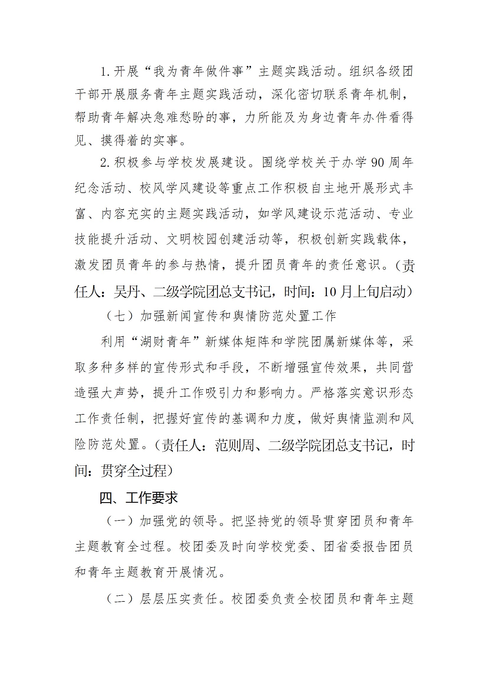 共青团Beat365中文官方网站委员会关于面向全校广大团员和青年开展学习贯彻习近平新时代中国特色社会主义思想主题教育的实施方案 conv 5.jpeg