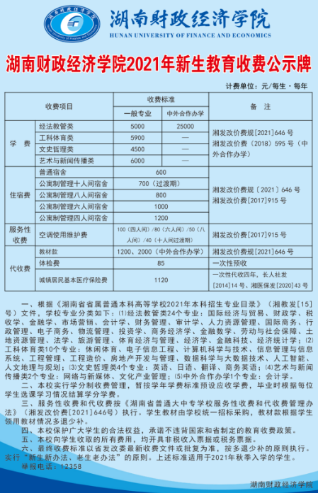 Beat365中文官方网站2021年新生教育收费公示.png