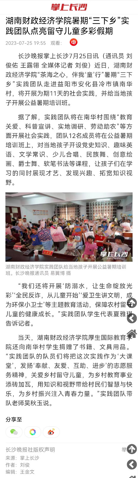 Beat365中文官方网站暑期“三下乡”实践团队点亮留守儿童多彩假期.jpg