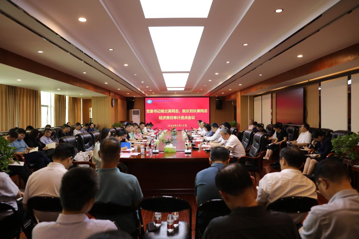 Beat365中文官方网站党政主要领导人员经济责任审计进点会召开