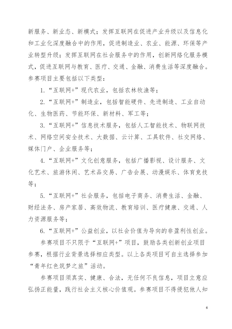 湘财院团发【2019】4号 关于举办Beat365中文官方网站第五届 “互联网＋”大学生创新创业大赛的通知_06.jpg