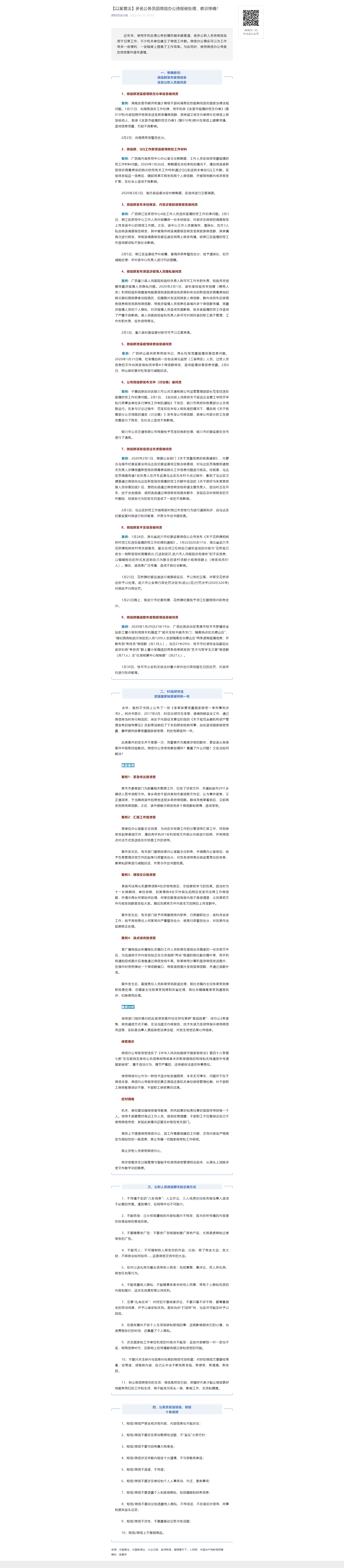 【以案普法】多名公务员因微信办公违规被处理，教训惨痛！.png