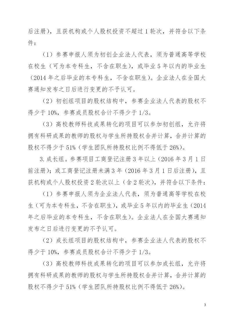 湘财院团发【2019】4号 关于举办Beat365中文官方网站第五届 “互联网＋”大学生创新创业大赛的通知_03.jpg