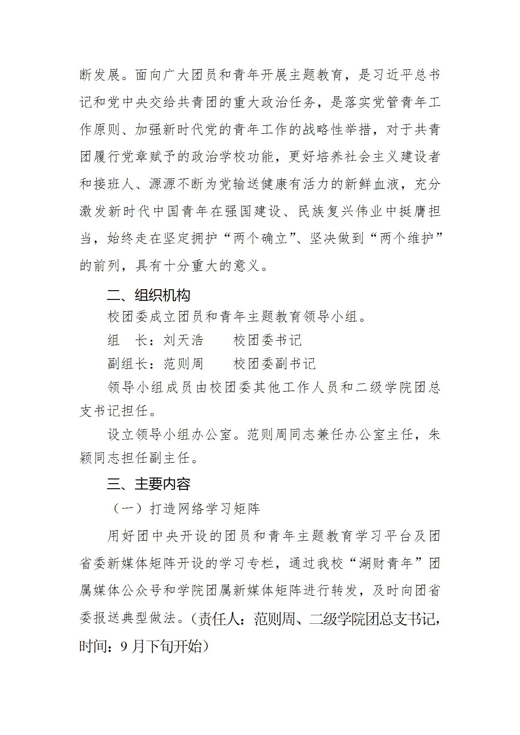 共青团Beat365中文官方网站委员会关于面向全校广大团员和青年开展学习贯彻习近平新时代中国特色社会主义思想主题教育的实施方案 conv 2.jpeg
