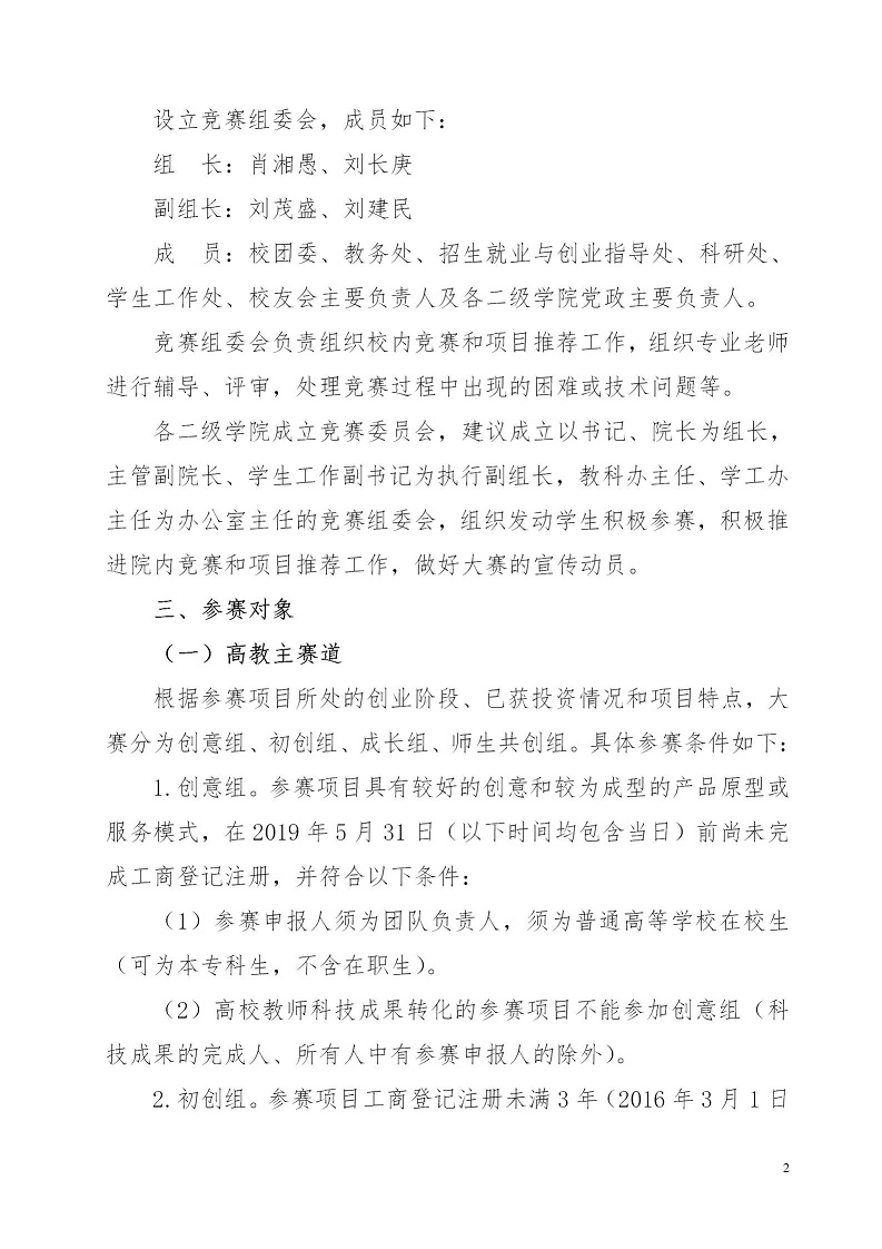湘财院团发【2019】4号 关于举办Beat365中文官方网站第五届 “互联网＋”大学生创新创业大赛的通知_02.jpg