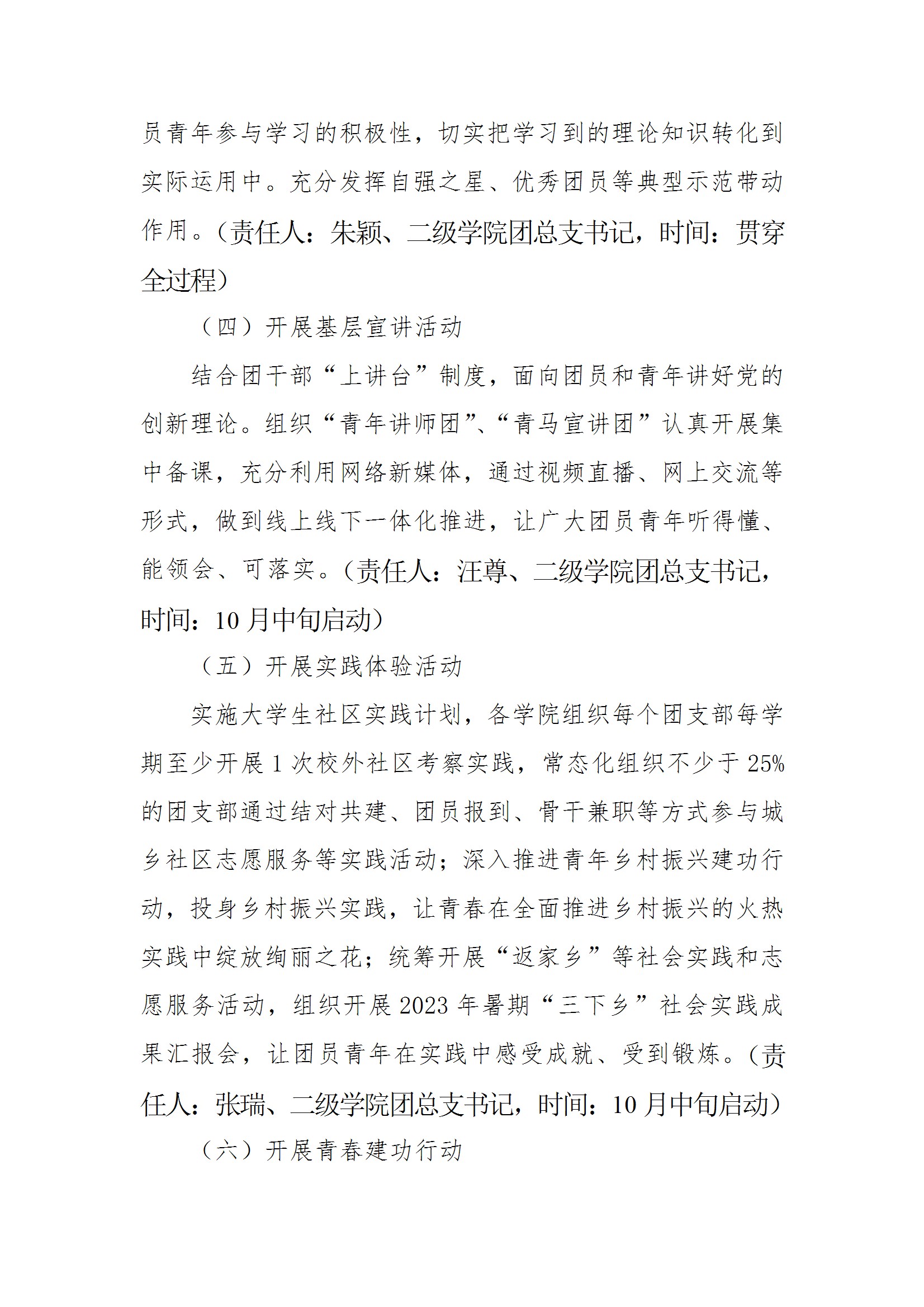 共青团Beat365中文官方网站委员会关于面向全校广大团员和青年开展学习贯彻习近平新时代中国特色社会主义思想主题教育的实施方案 conv 4.jpeg