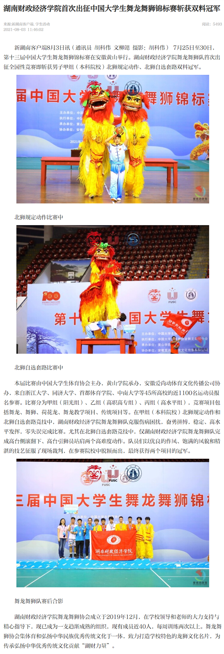 Beat365中文官方网站首次出征中国大学生舞龙舞狮锦标赛斩获双料冠军 - 新湖南_副本.jpg