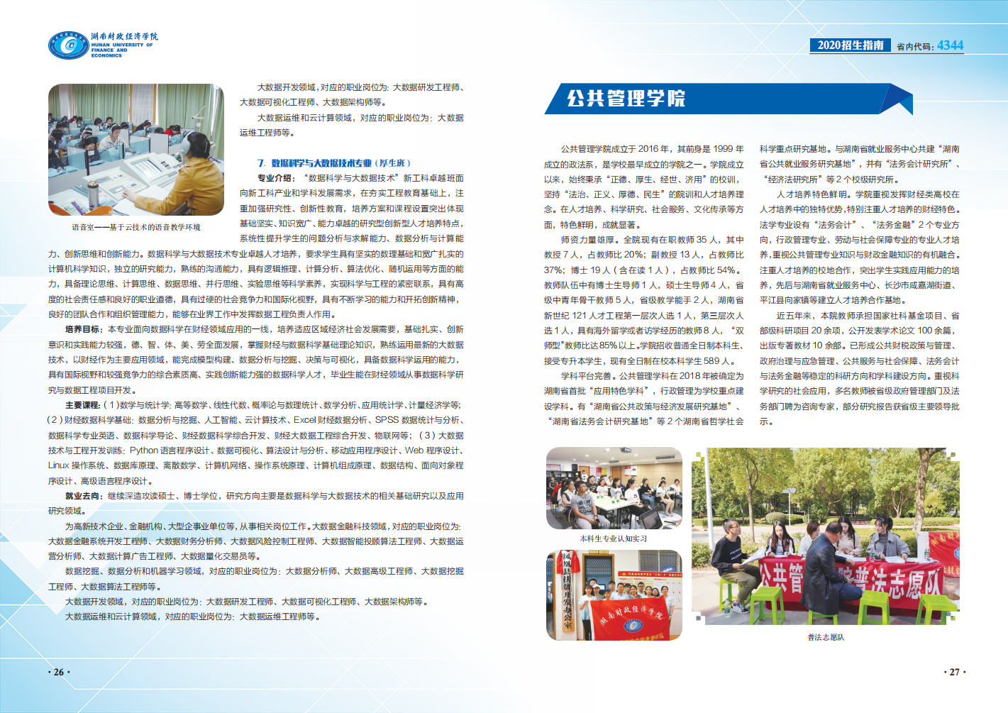 2020招生指南0714_14.png