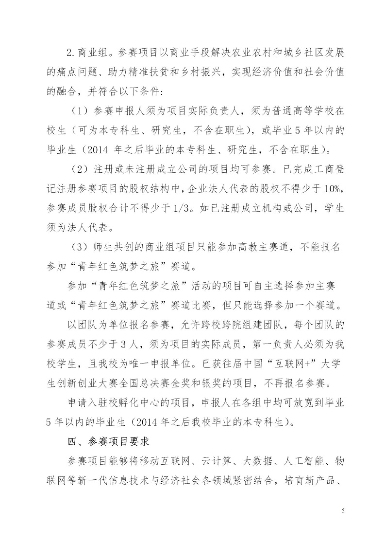 湘财院团发【2019】4号 关于举办Beat365中文官方网站第五届 “互联网＋”大学生创新创业大赛的通知_05.jpg