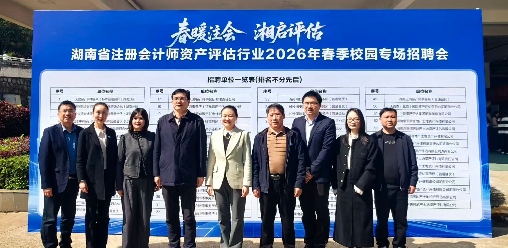湖南省注册会计师资产评估行业2026年春季校园专场招聘会在Beat365官网圆满举行