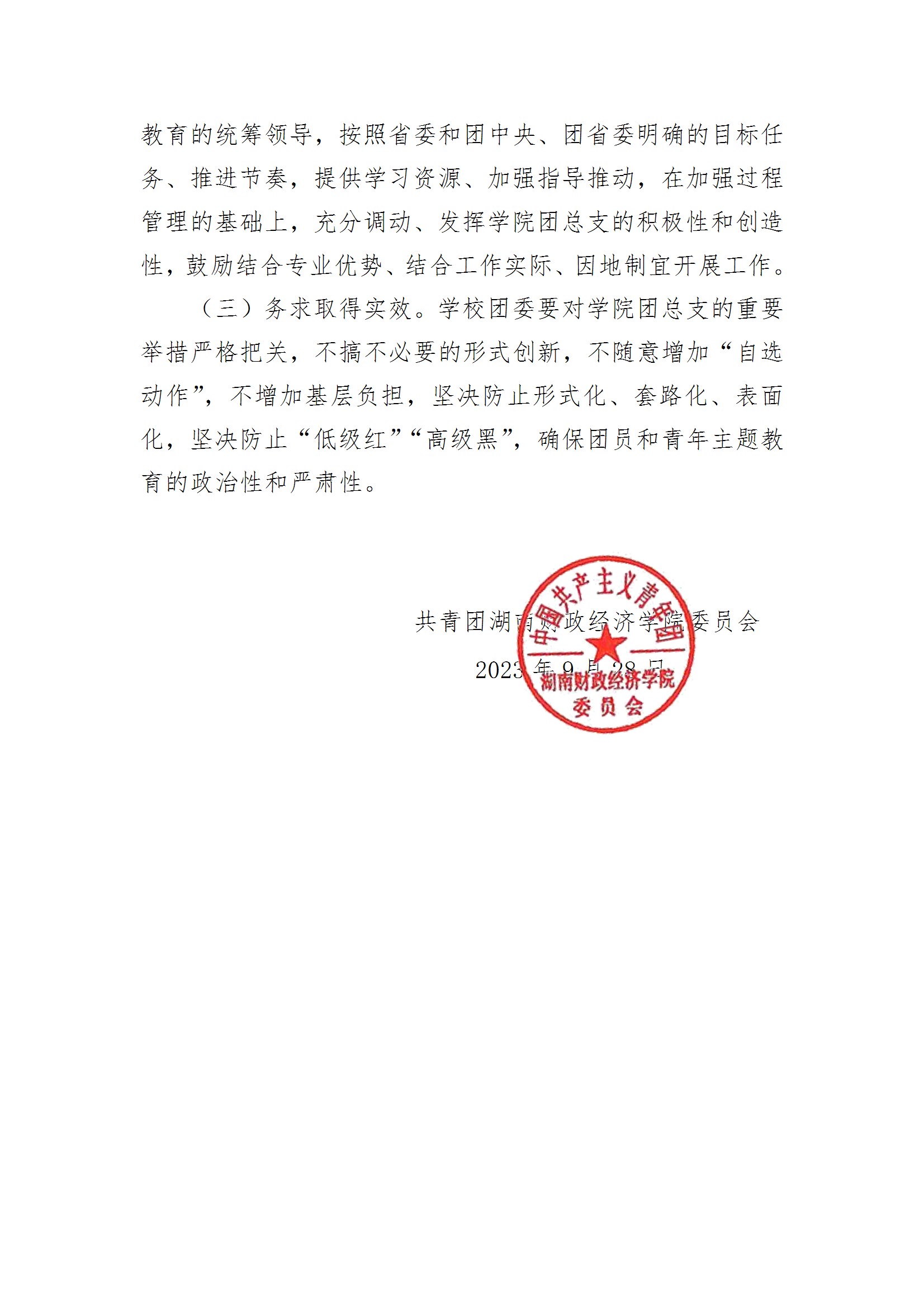 共青团Beat365中文官方网站委员会关于面向全校广大团员和青年开展学习贯彻习近平新时代中国特色社会主义思想主题教育的实施方案 conv 6.jpeg
