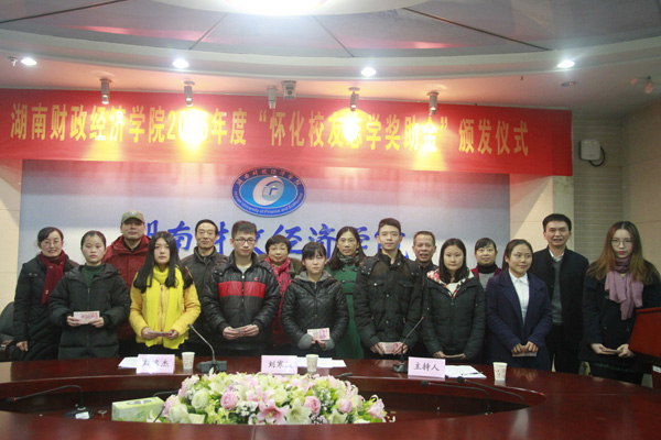 1511321353377023540.jpg Beat365官网颁发“怀化校友志学奖助金”(1).jpg