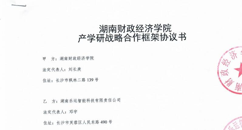 图片3乐运智能科技有限公司.png