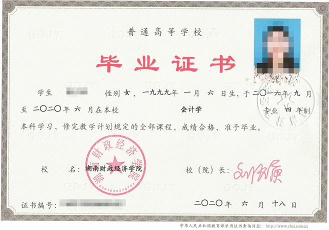 中方毕业证书.png