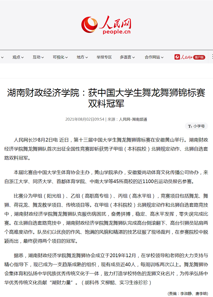 Beat365中文官方网站：获中国大学生舞龙舞狮锦标赛双料冠军_副本.jpg