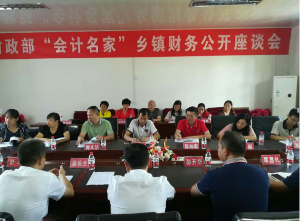 1505708212293096312.png (乡镇财务公开座谈会).png