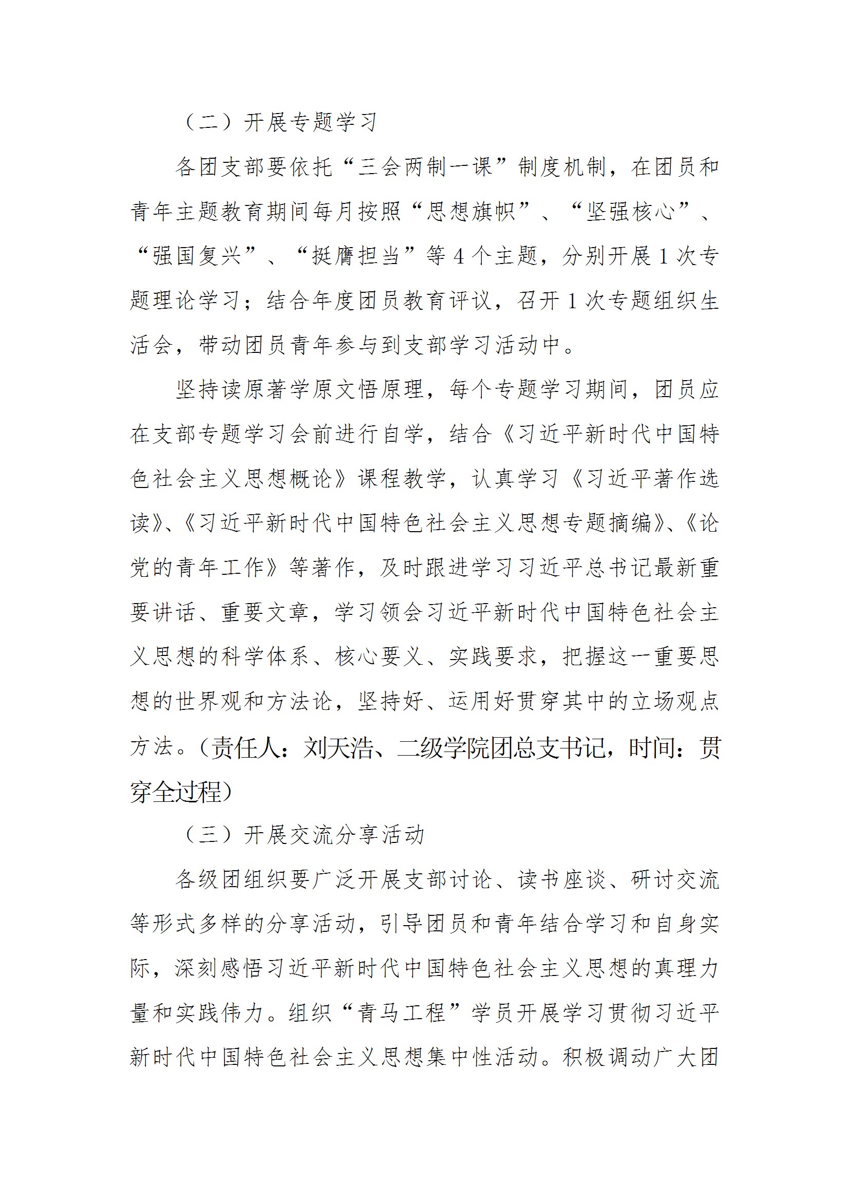 共青团Beat365中文官方网站委员会关于面向全校广大团员和青年开展学习贯彻习近平新时代中国特色社会主义思想主题教育的实施方案 conv 3.jpeg