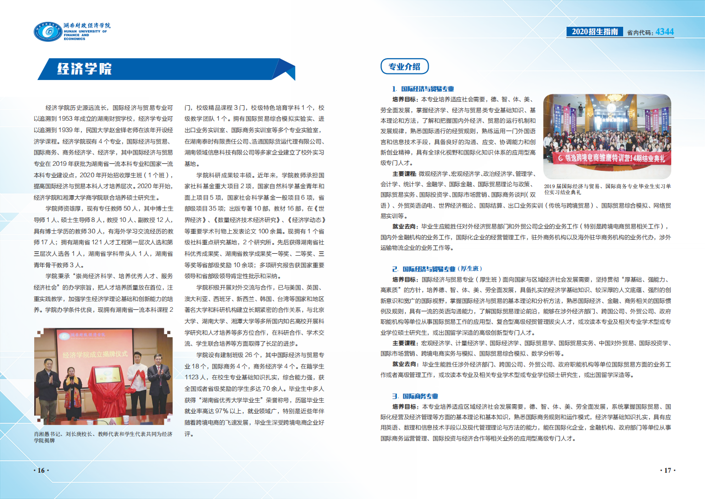 2020招生指南0714_09.png