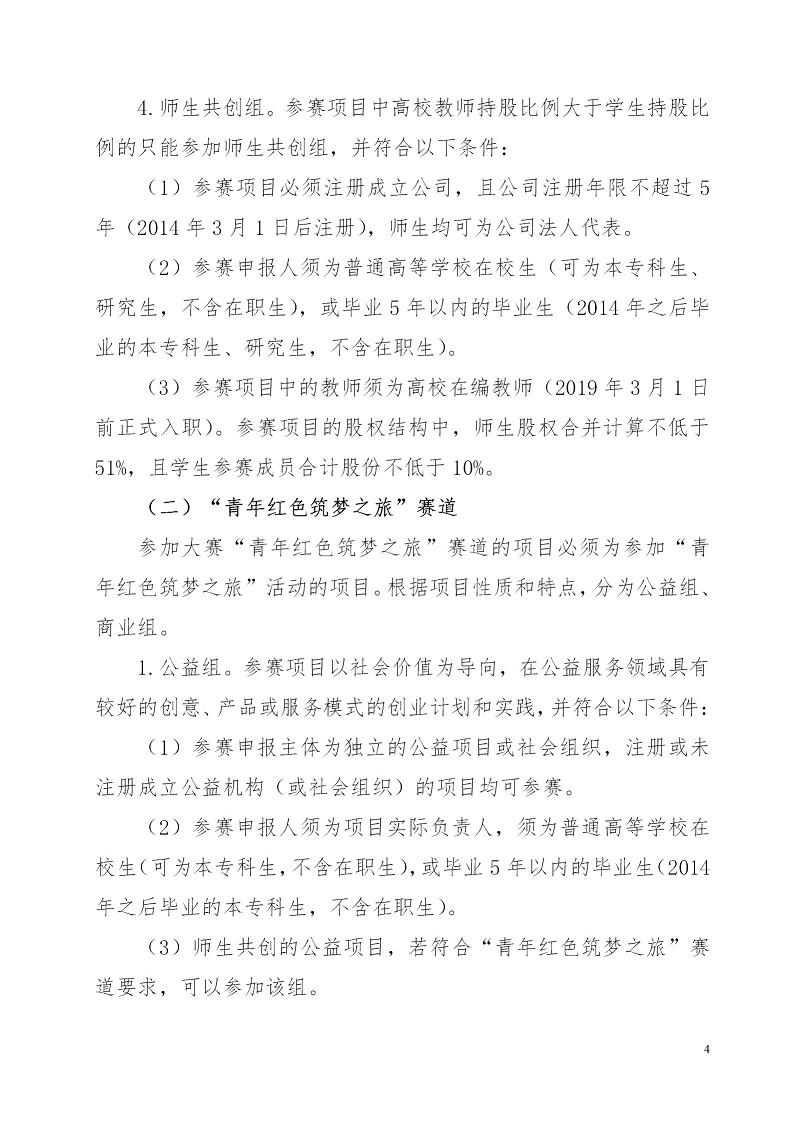 湘财院团发【2019】4号 关于举办Beat365中文官方网站第五届 “互联网＋”大学生创新创业大赛的通知_04.jpg