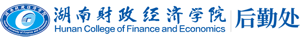后勤处