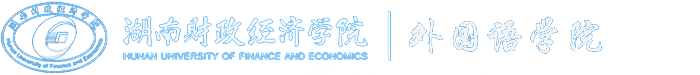 外国语学院（新）